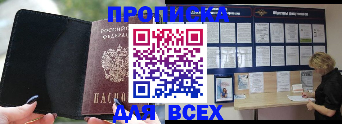 купить прописку в Шумерле