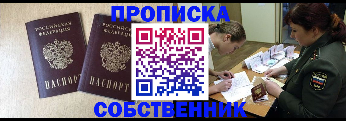 прописка регистрация в Шумерле